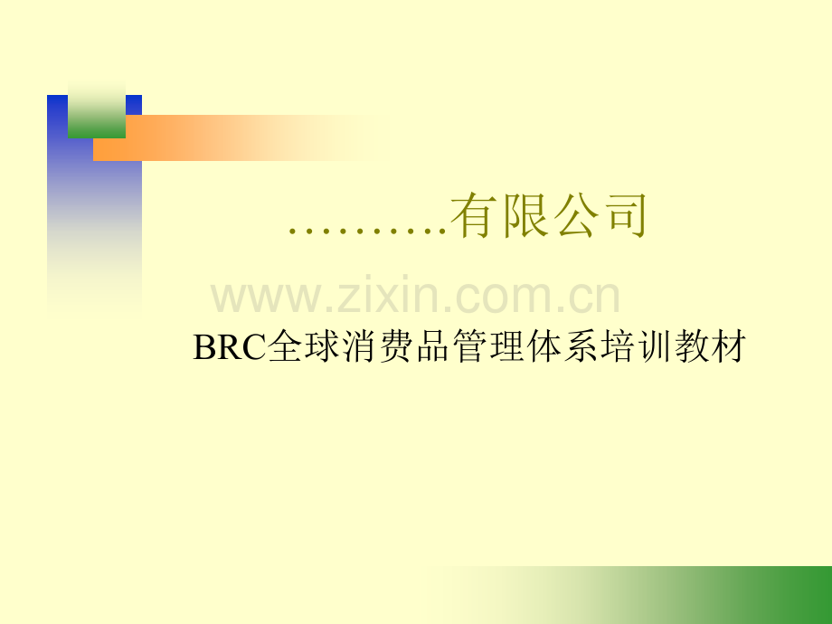 BRC培训教材.ppt_第1页