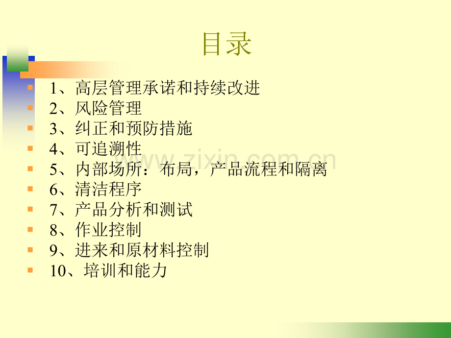 BRC培训教材.ppt_第2页