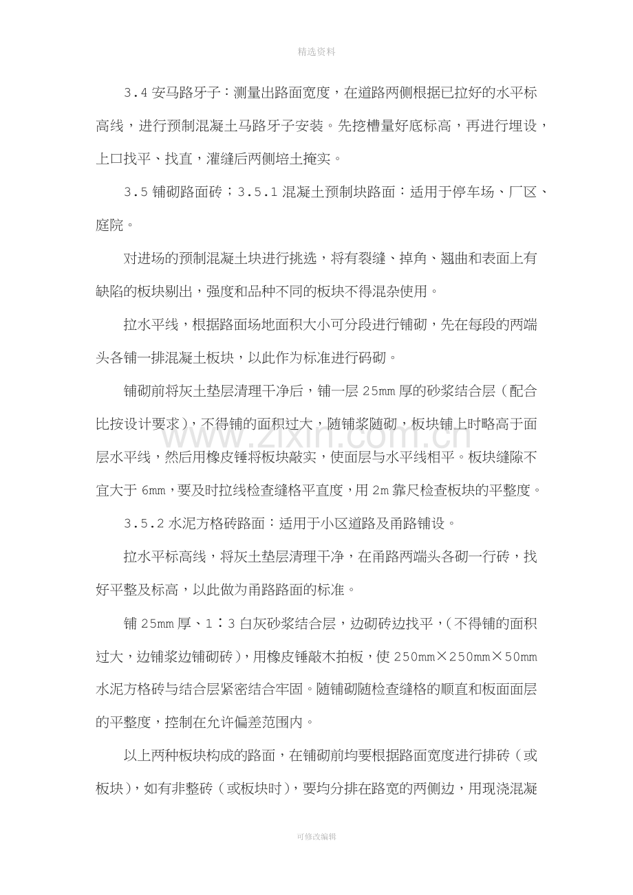 马路砖路面铺设施工方案.docx_第3页