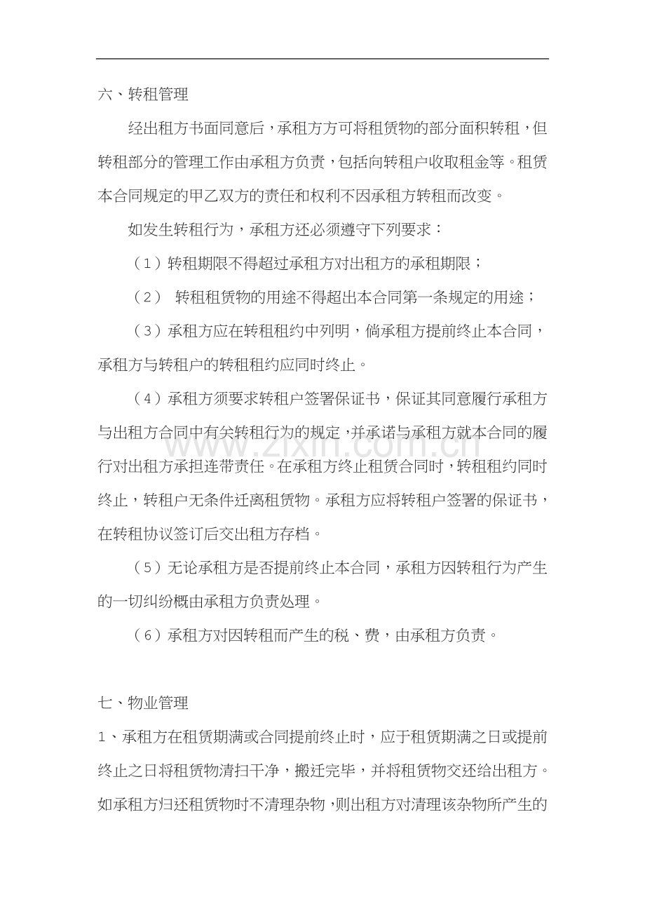 闲置厂房设备租赁管理制度.doc_第3页