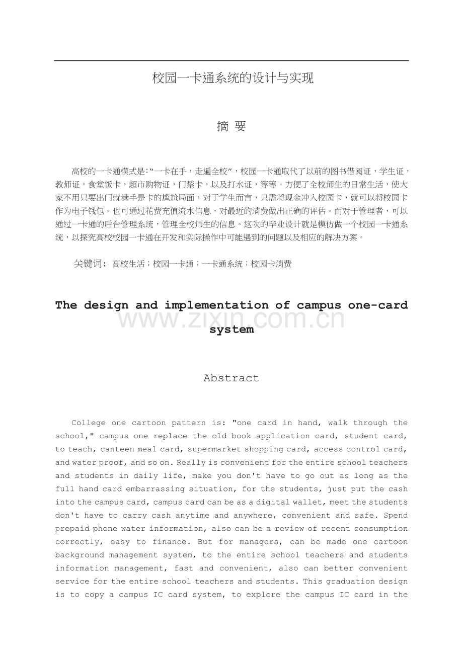 校园一卡通系统的设计与实现.docx_第2页