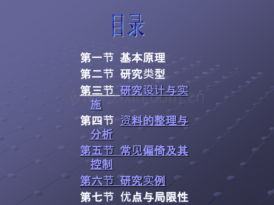 病例对照研究ppt课件.ppt_第2页