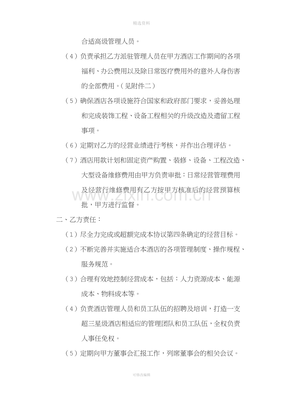 奥斯顿顾问管理委托协议.doc_第3页