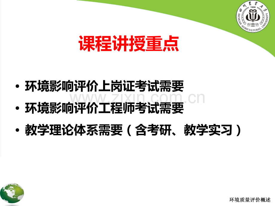 第一章评价概述PPT课件.ppt_第2页