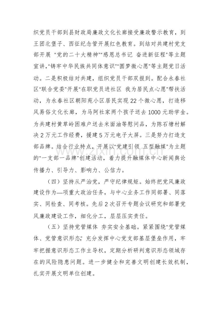 2023年党建工作述职报告范文.docx_第2页