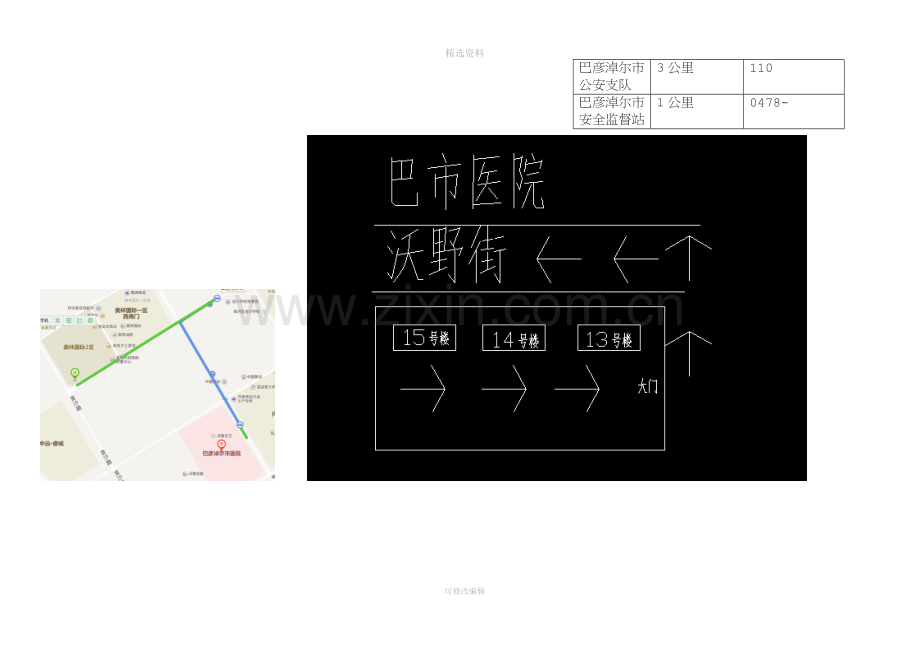 安全风险分级管控公示牌竑成.docx_第3页