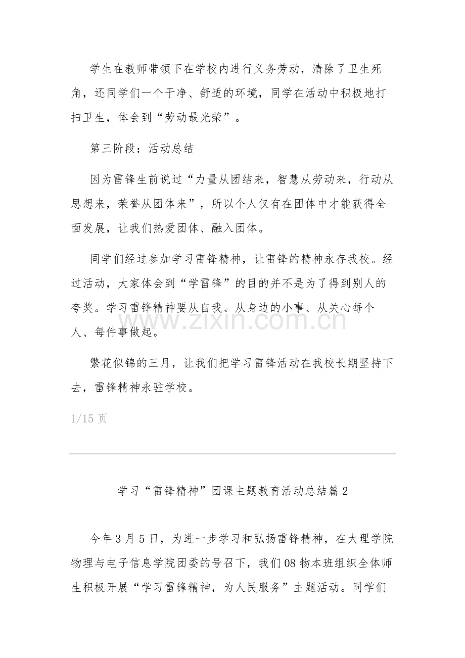 2024学习“雷锋精神”团课主题教育活动总结集合篇范文.docx_第2页