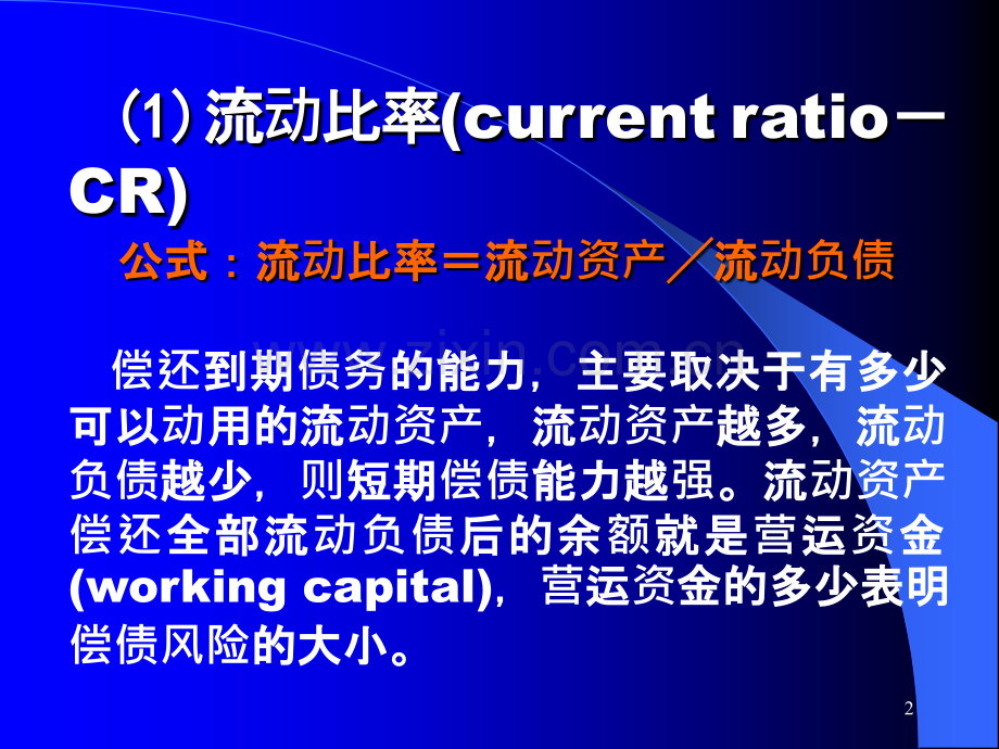 财务分析及案例PPT课件.ppt_第2页