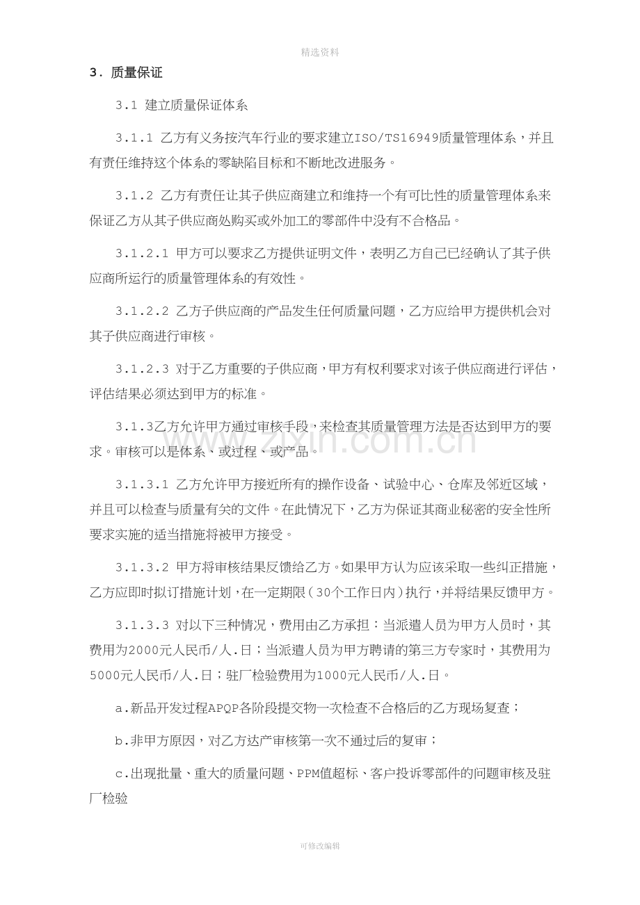 汽车零部有限公司供货质量保证协议.doc_第3页