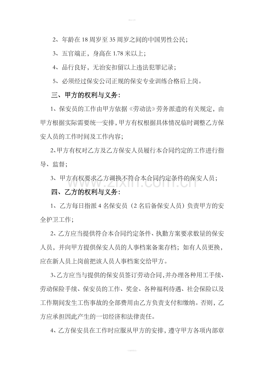 保安服务合同补充协议书.doc_第2页