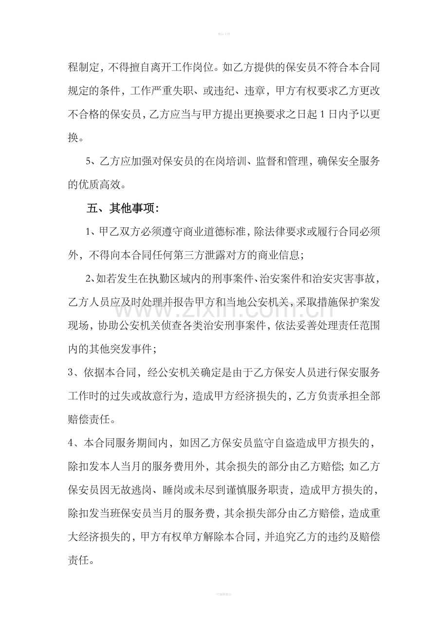 保安服务合同补充协议书.doc_第3页