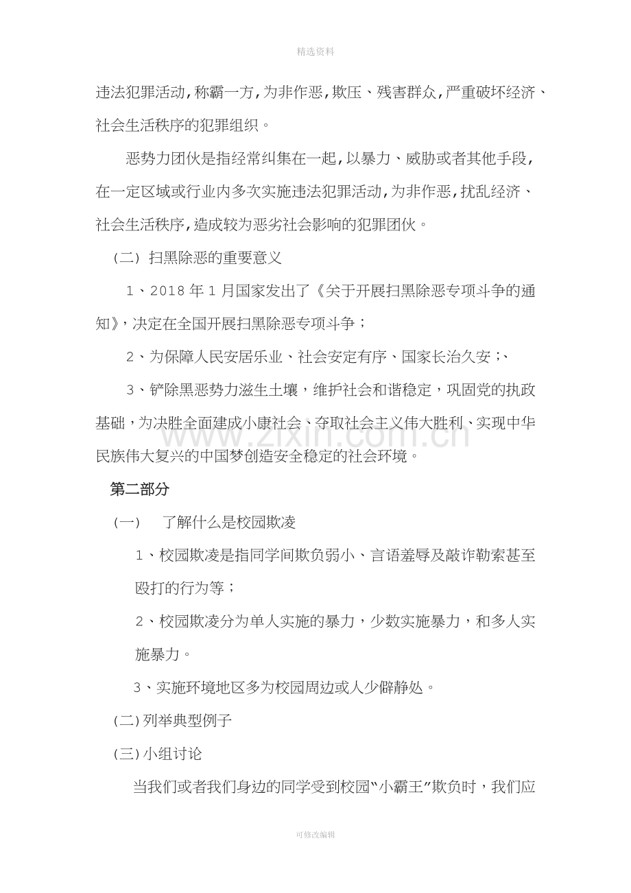 《扫黑除恶预防校园欺凌》班会教案.docx_第2页