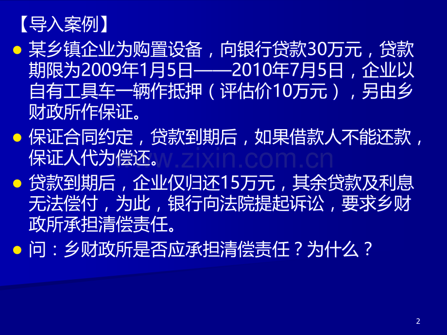 第十章-金融担保法律制度PPT课件.ppt_第2页