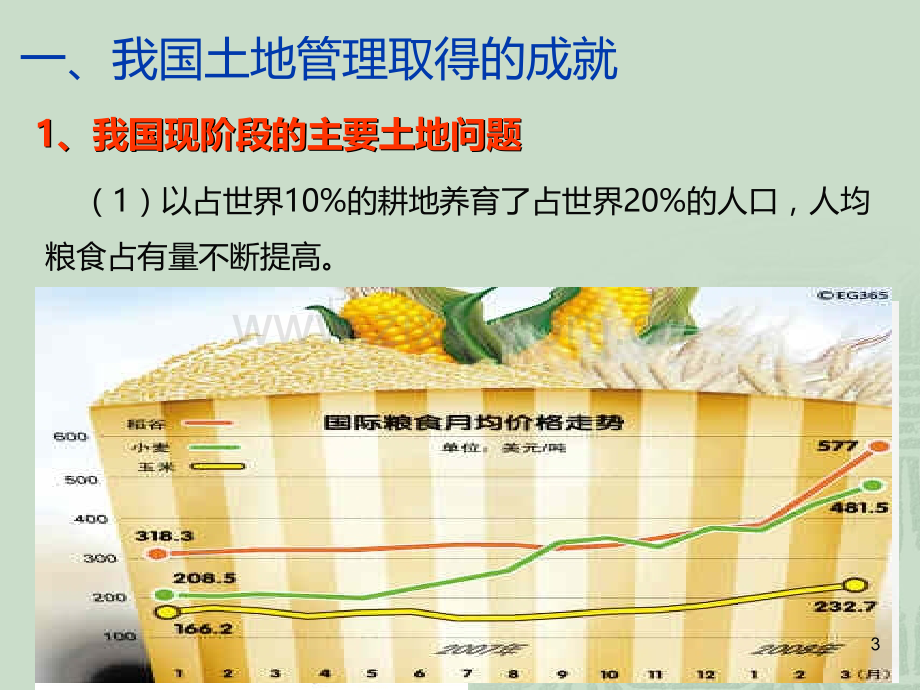 我国土地问题的几种制度选择PPT课件.ppt_第3页