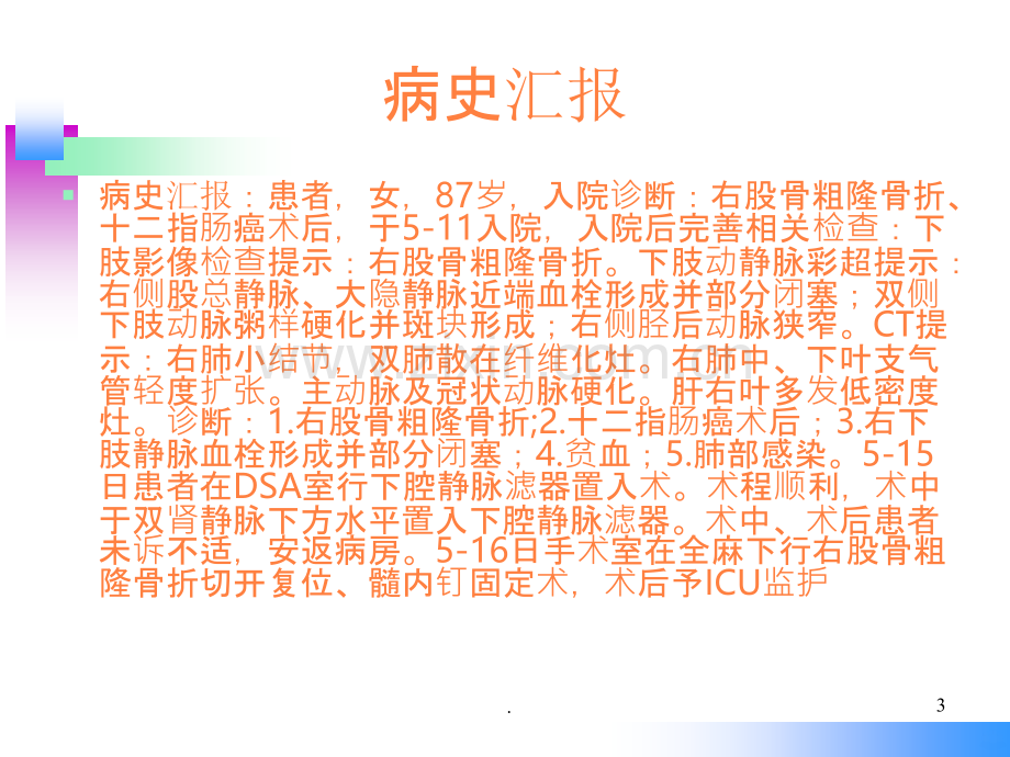 下肢静脉血栓滤网术后护理.ppt_第3页