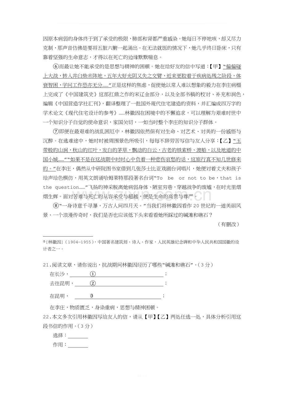 2018届北京各区初三一模语文试卷分类汇编(记叙文阅读)教师版.docx_第2页