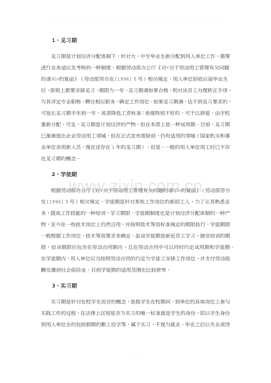 不要轻易拿试用期说事(上).docx_第2页