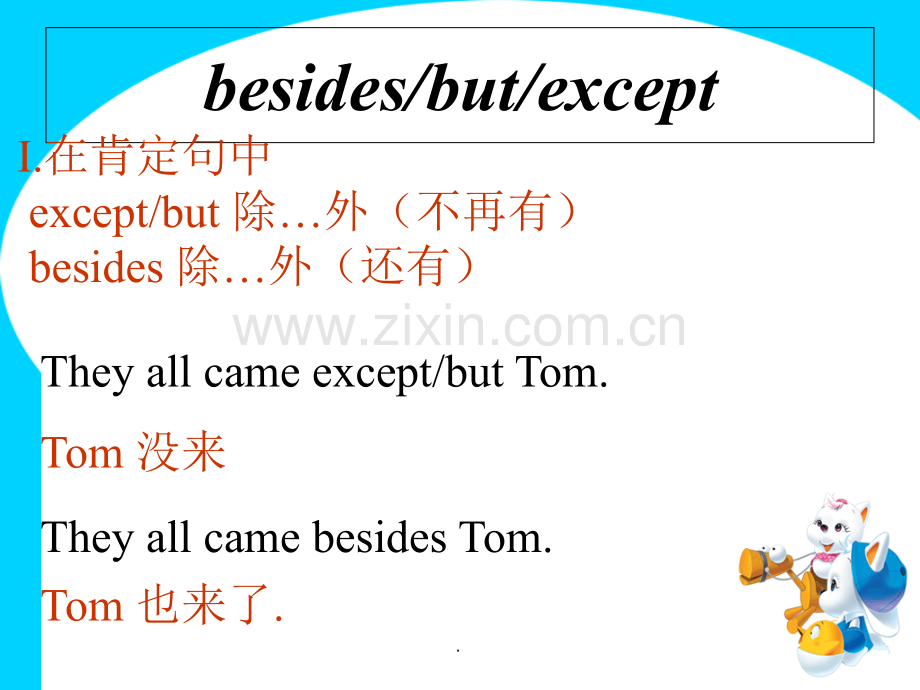 except-but-besides-except-for--区别PPT课件.ppt_第2页