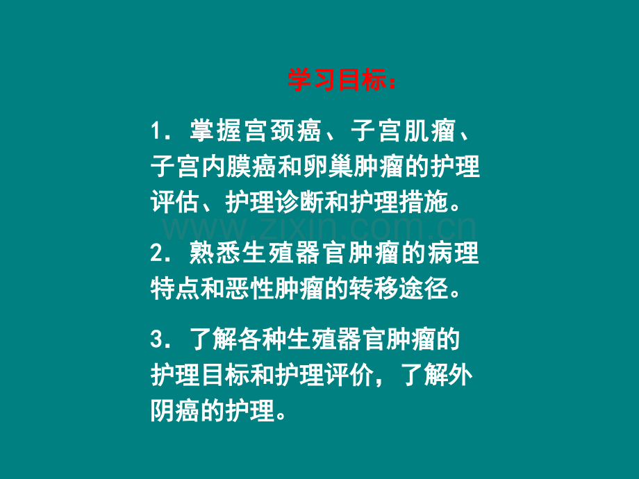 妇科肿瘤患者的护理ppt课件.ppt_第2页