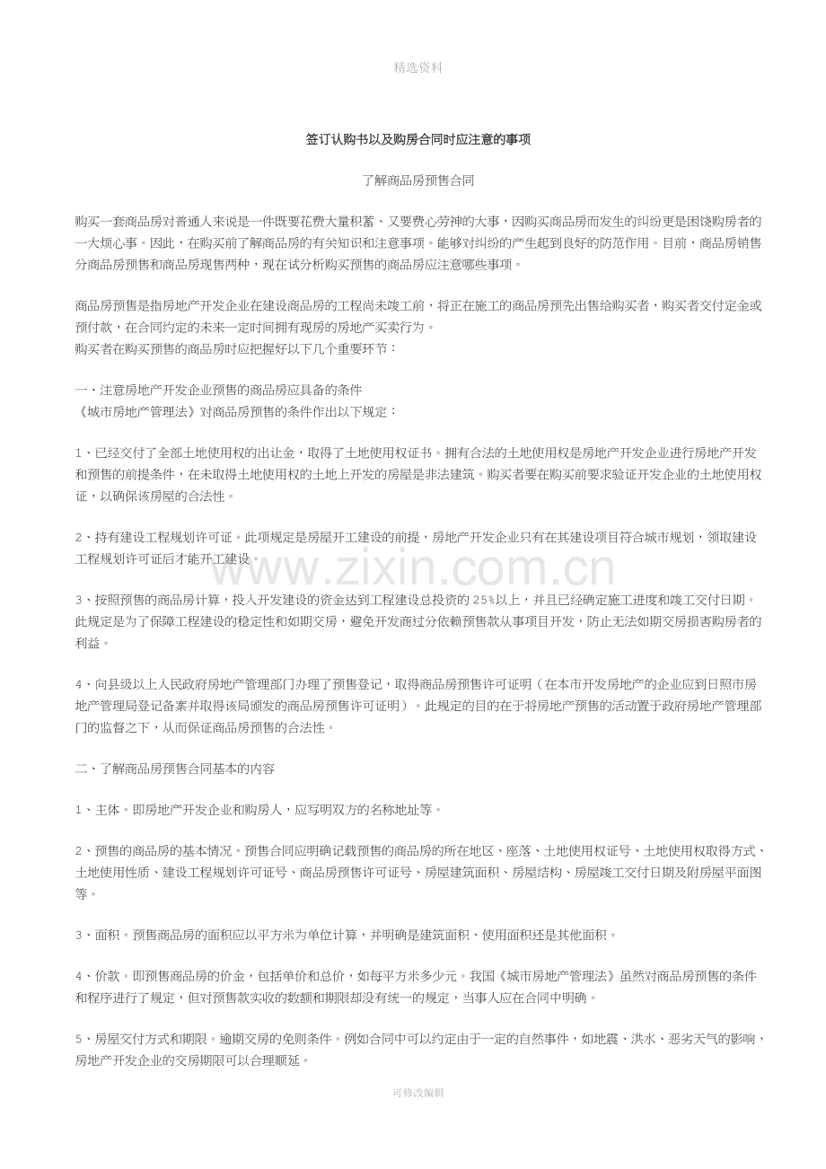 商品房买卖合同注意事项.doc_第3页