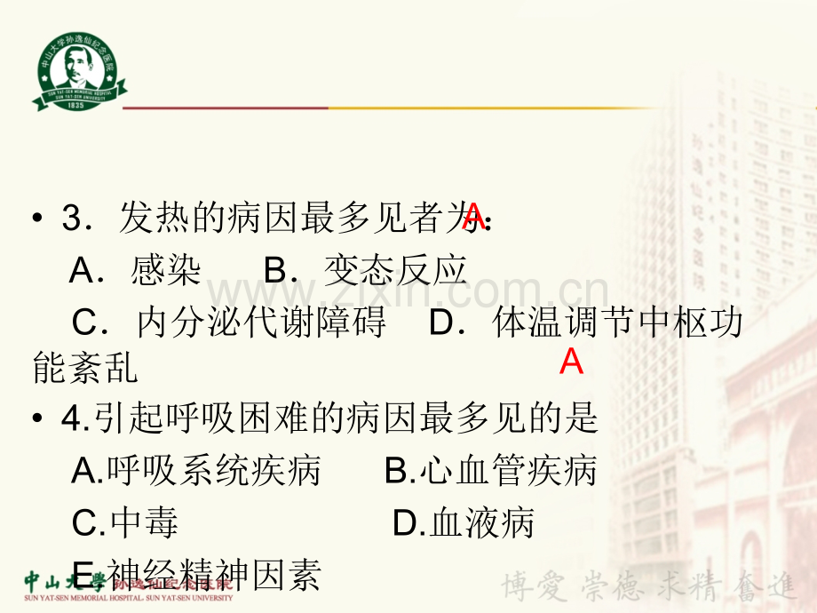 常见急症症状与急救处理ppt课件.pptx_第2页