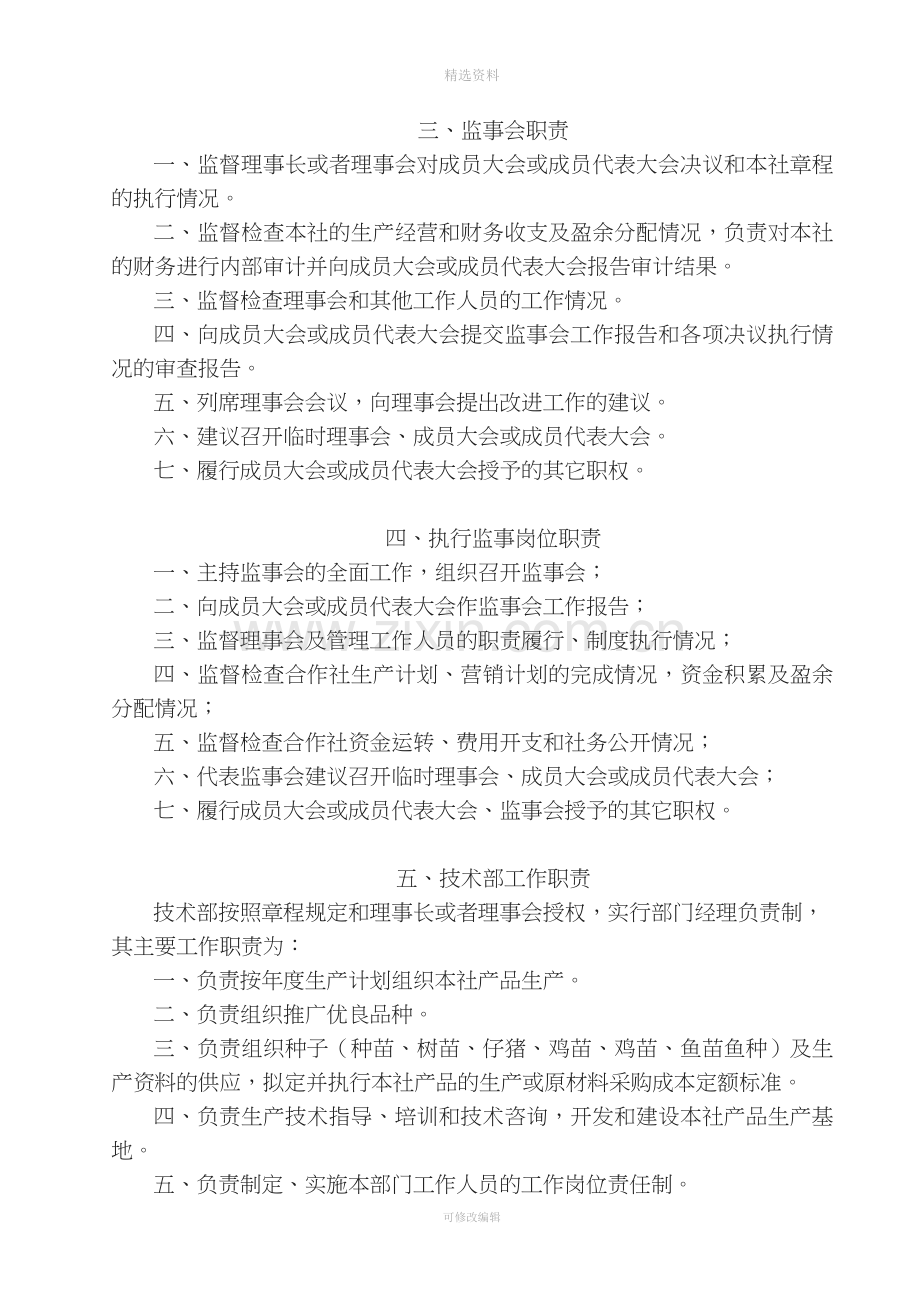 农民专业合作社内部管理制度.doc_第2页