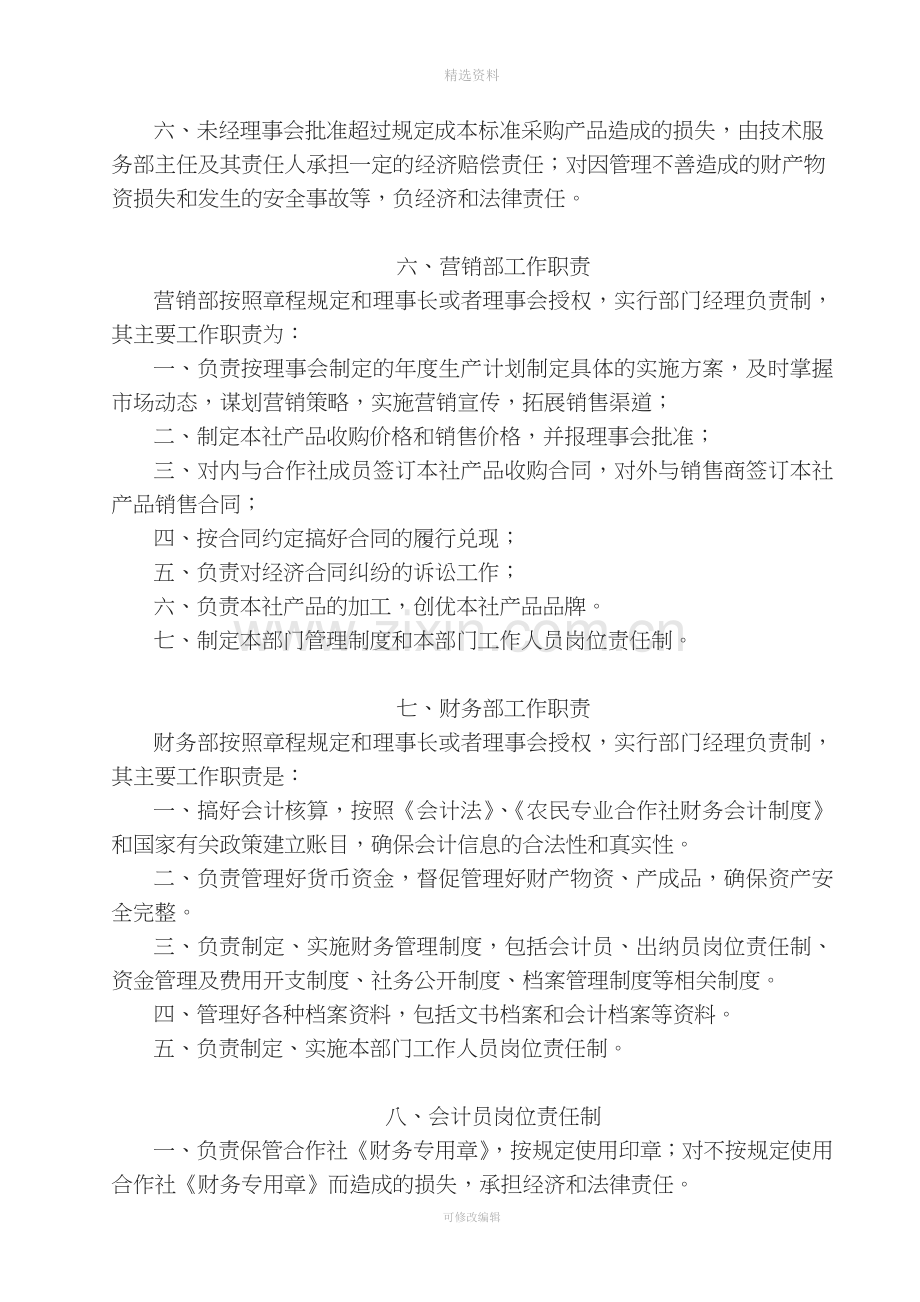 农民专业合作社内部管理制度.doc_第3页