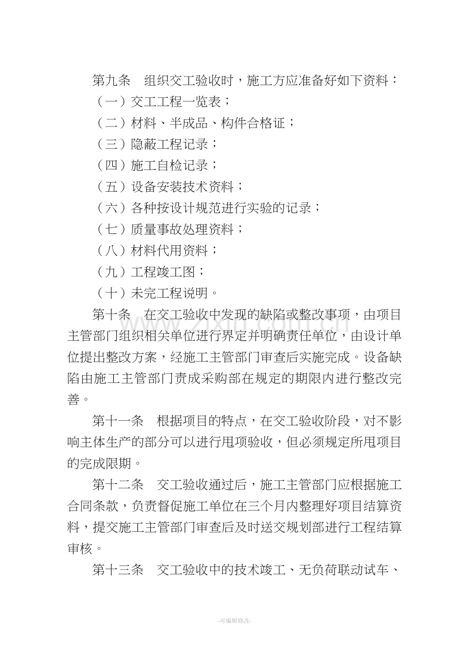 建设项目工程验收管理办法.doc_第3页