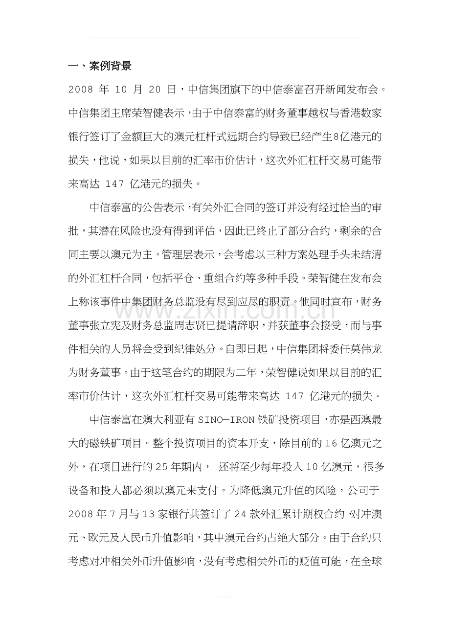 金融工程案例分析.doc_第1页