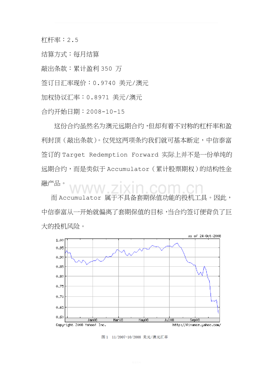 金融工程案例分析.doc_第3页