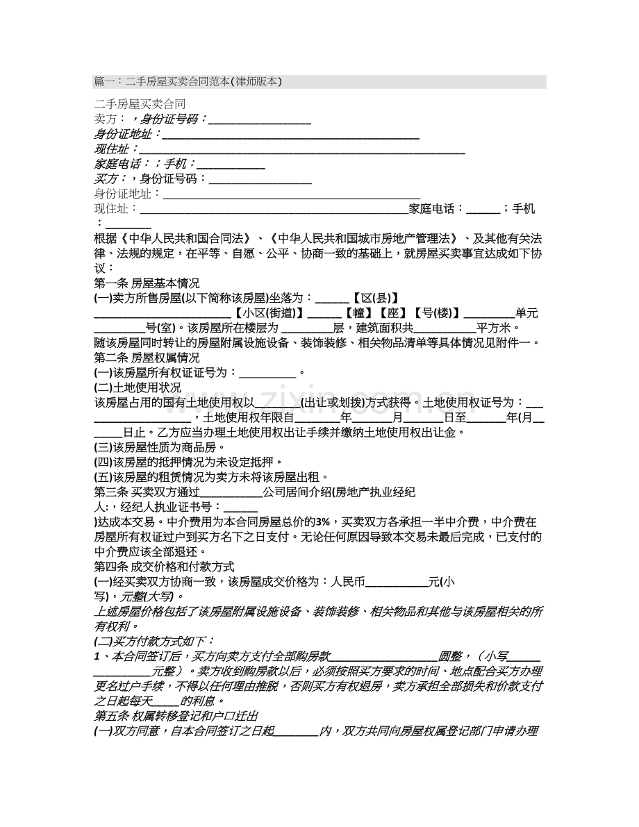 二手房买卖合同样本(3).doc_第1页