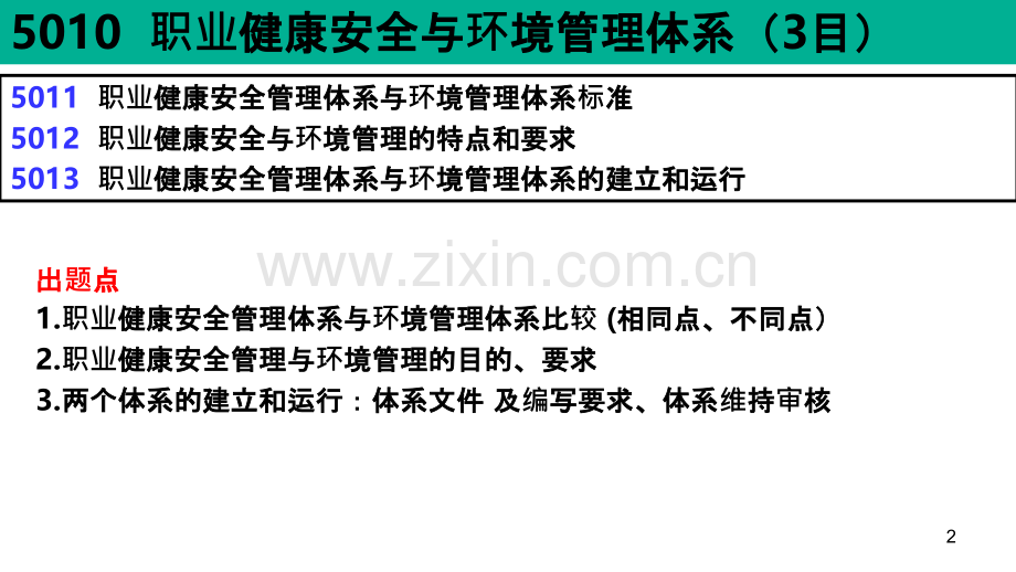 一建管理第五章-安全-PPT课件.ppt_第2页