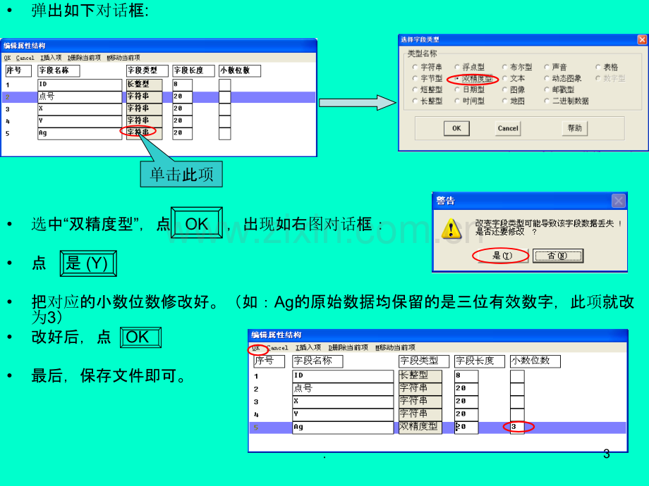 MAPJIS地球化学制图方法PPT课件.ppt_第3页