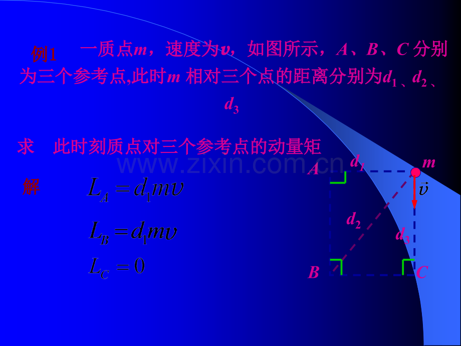 (练习)刚体转动.ppt_第3页