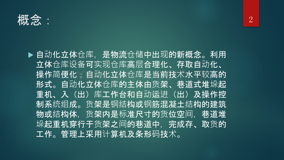 车间自动仓储系统PPT课件.pptx_第2页