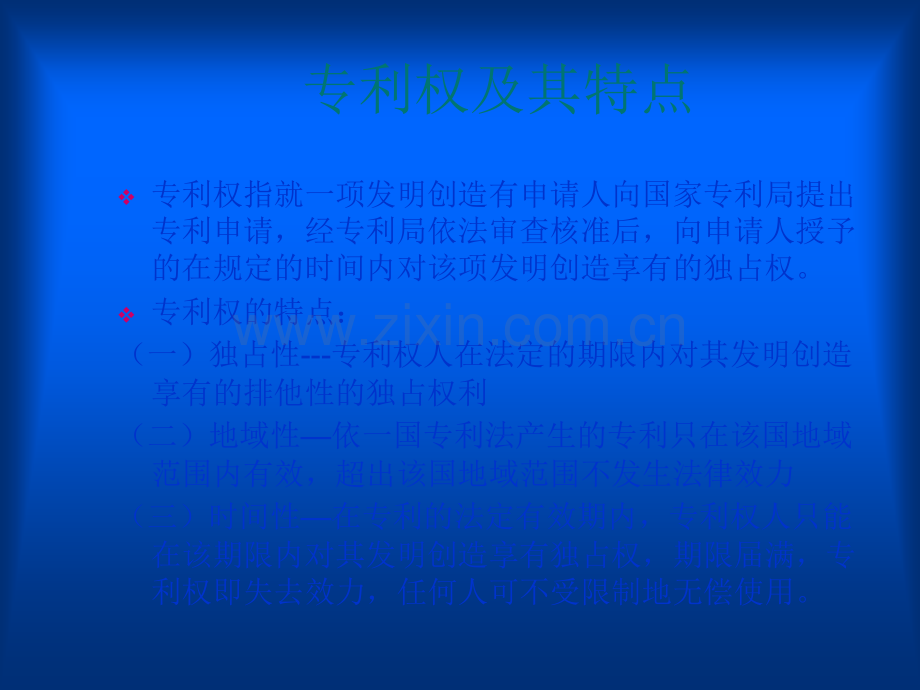 专利法ppt.ppt_第2页