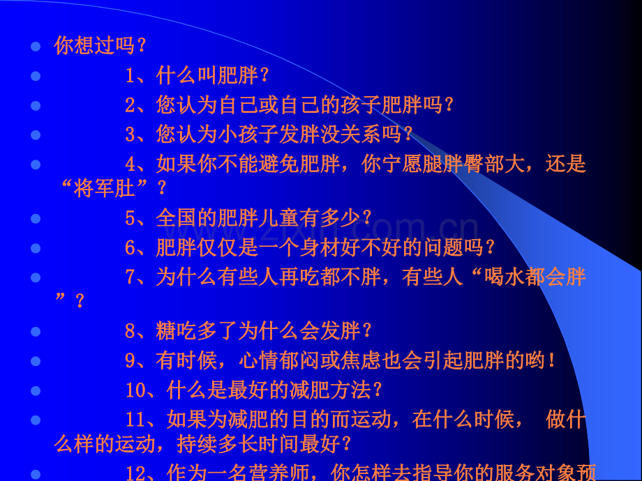 营养与肥胖-.ppt_第3页