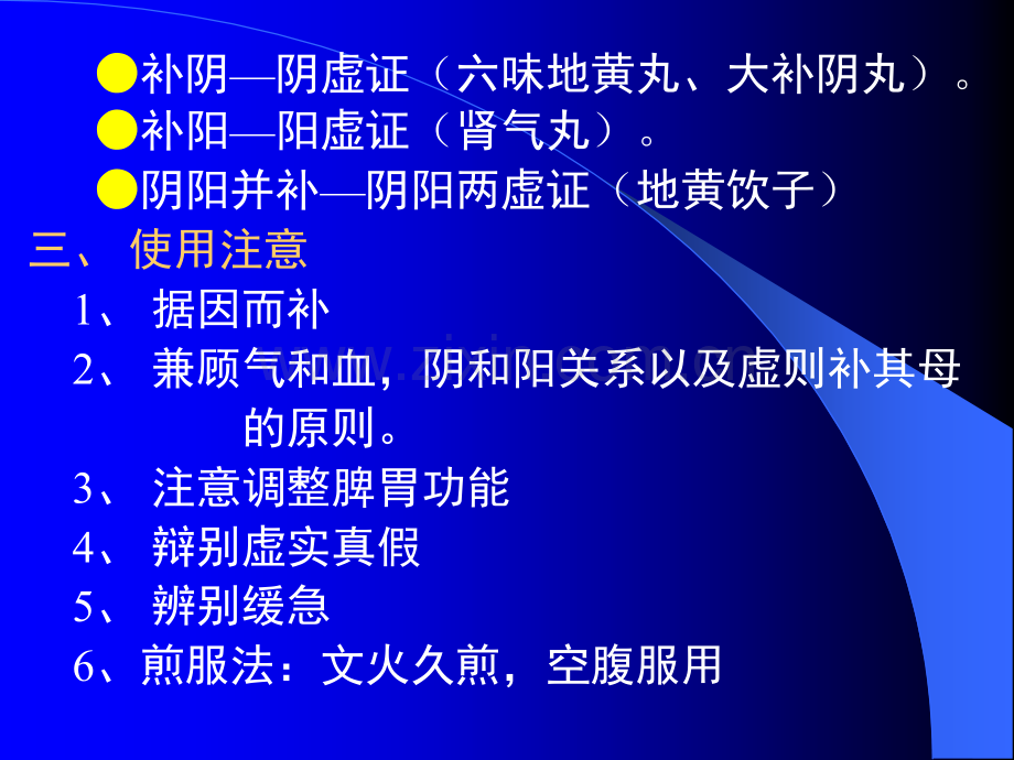 补益剂ppt课件.ppt_第3页