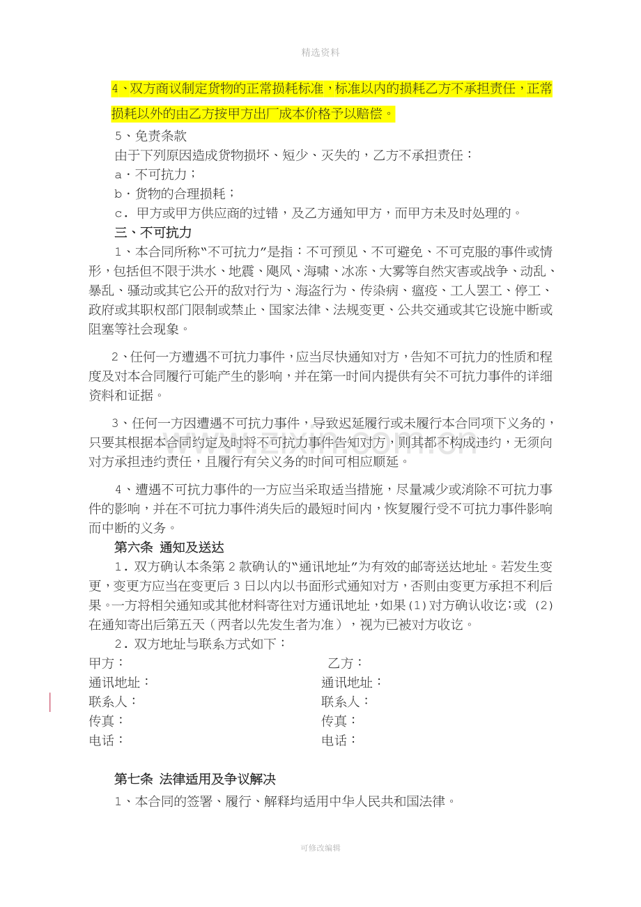 仓储装卸服务合同.doc_第3页