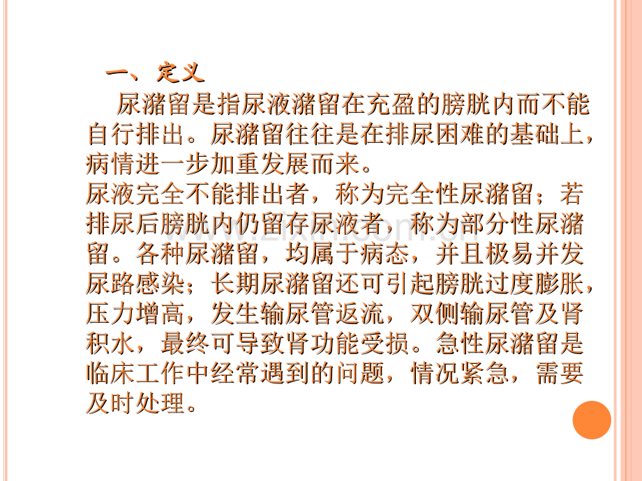 产后尿潴留ppt课件.ppt_第3页