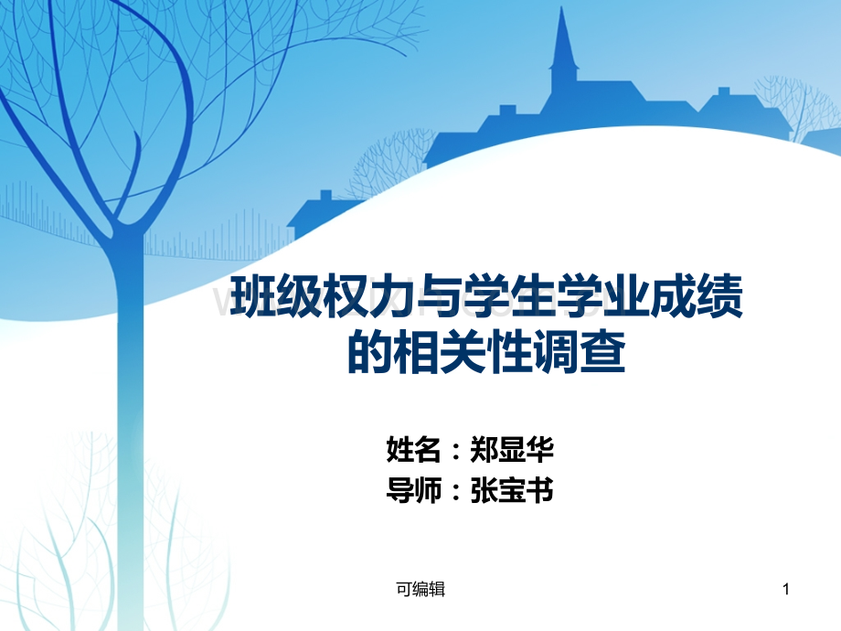 在职研究生毕业论文开题报告汇报课件PPT课件.ppt_第1页