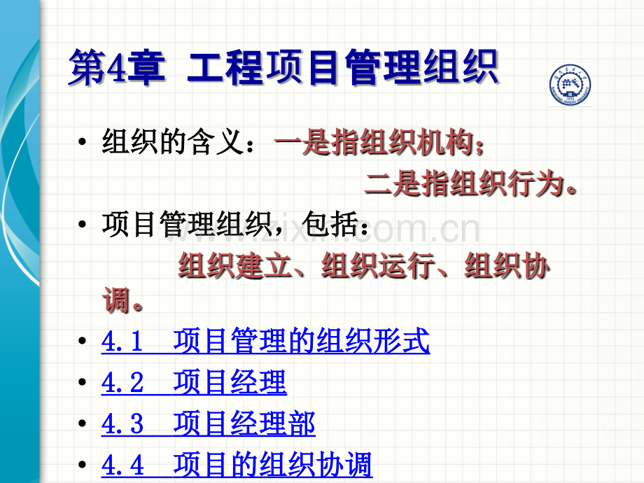 项目管理的组织形式.ppt_第1页