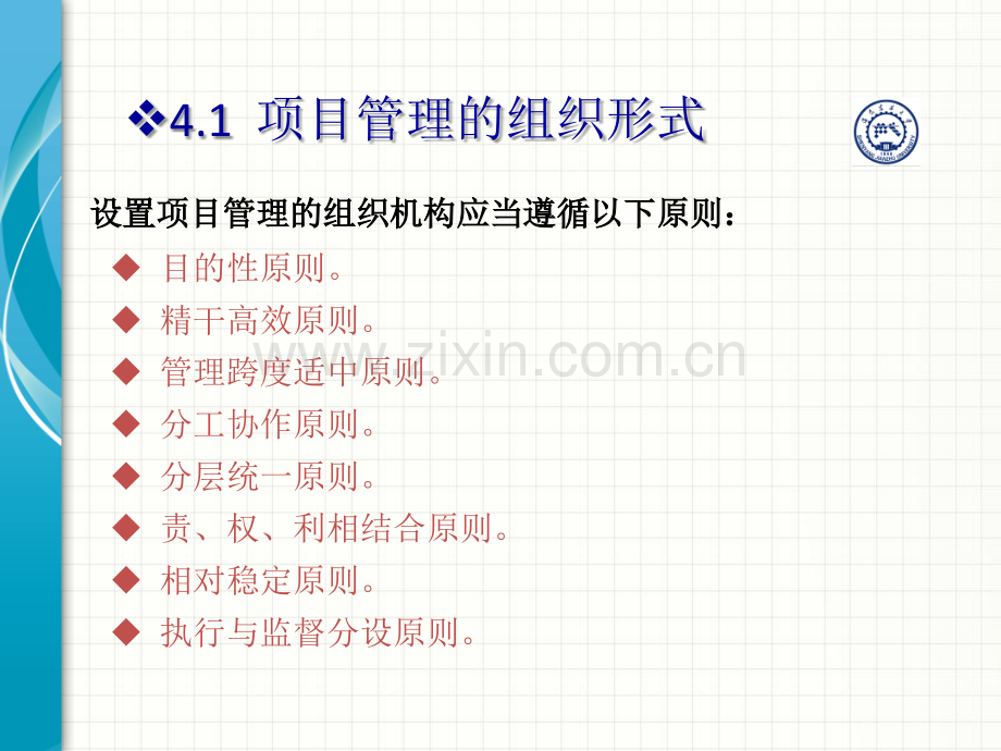 项目管理的组织形式.ppt_第3页