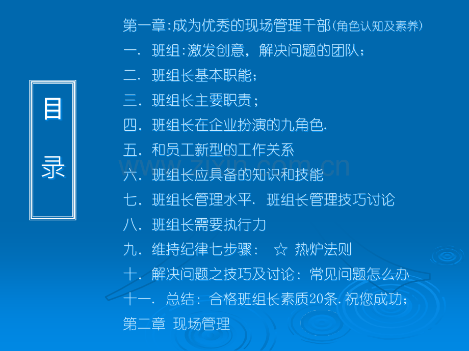 班组长生产现场管理技能及素质提升.ppt_第2页