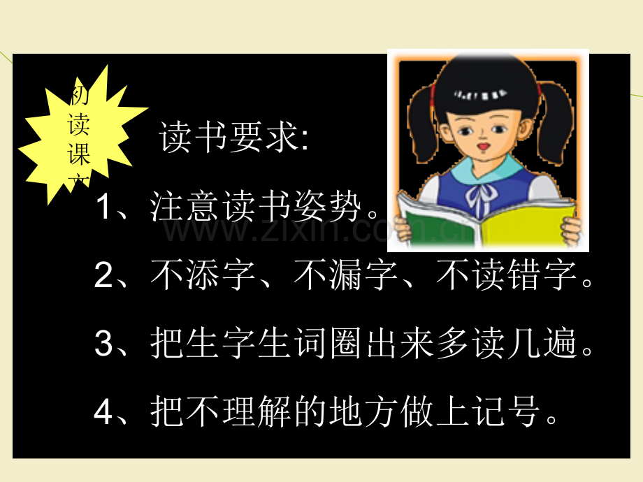 《成语故事》ppt课件.ppt_第3页