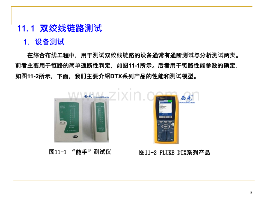 单元综合布线工程测试与验收PPT课件.ppt_第3页