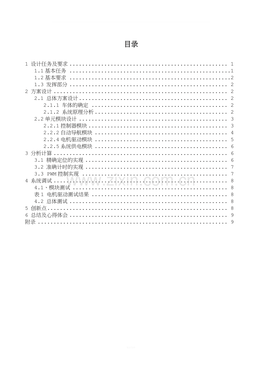 简易搬运机器人.doc_第2页