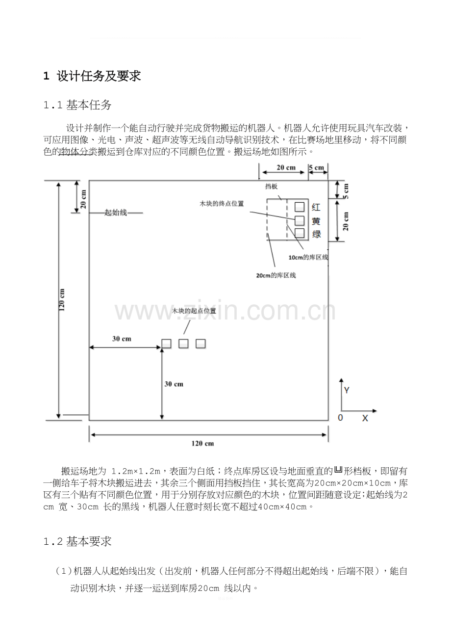 简易搬运机器人.doc_第3页