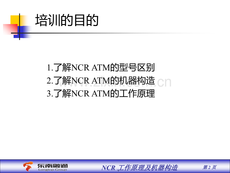 NCR工作原理及机器构造客户PPT课件.ppt_第2页