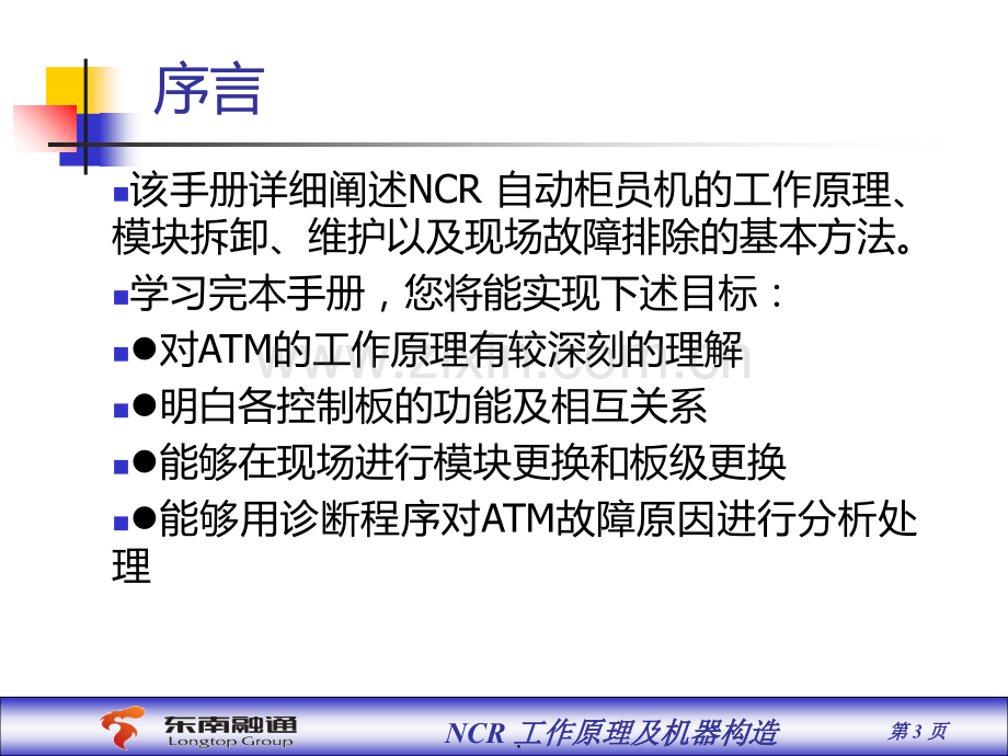 NCR工作原理及机器构造客户PPT课件.ppt_第3页